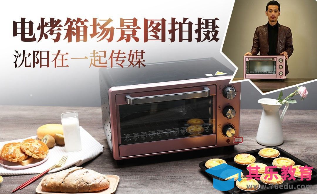 室内实拍粉色烤箱前期教程[虎课网手机摄影入门视频教程][MP4产品摄影教程全集 ]-第1张图片-我要自学网