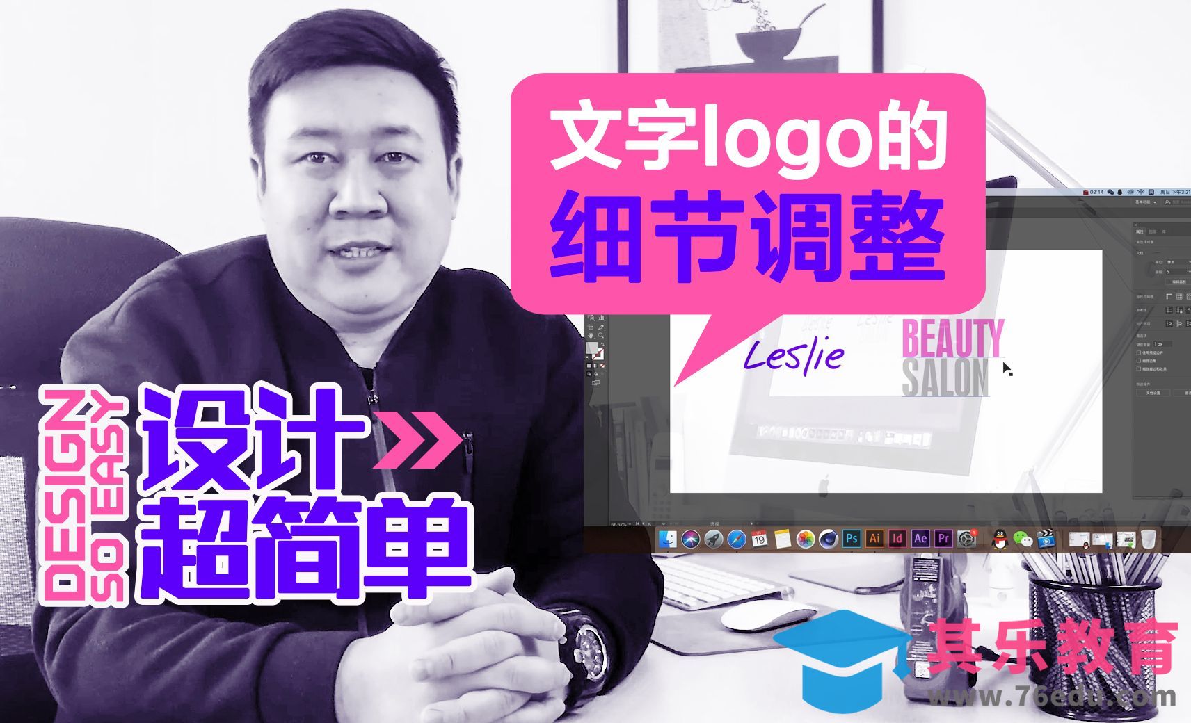 设计超简单-文字logo的细节调整[虎课网品牌设计视频教程][logo包装设计教程全集MP4 ]-第1张图片-我要自学网