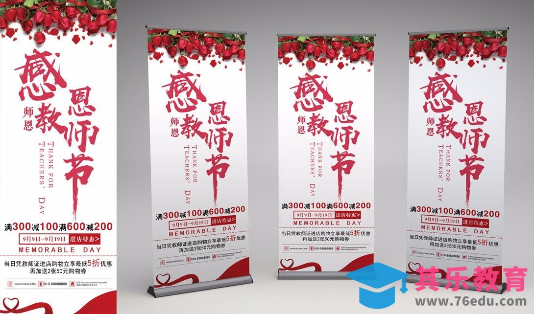 PS-教师节活动展架[虎课网品牌设计视频教程][logo包装设计教程全集MP4 ]-第1张图片-我要自学网