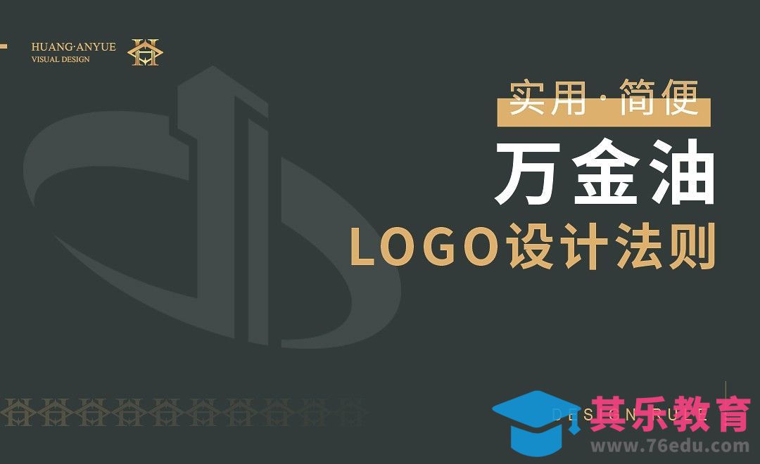 AI-万金油LOGO设计法则[虎课网品牌设计视频教程][logo包装设计教程全集MP4 ]-第1张图片-我要自学网