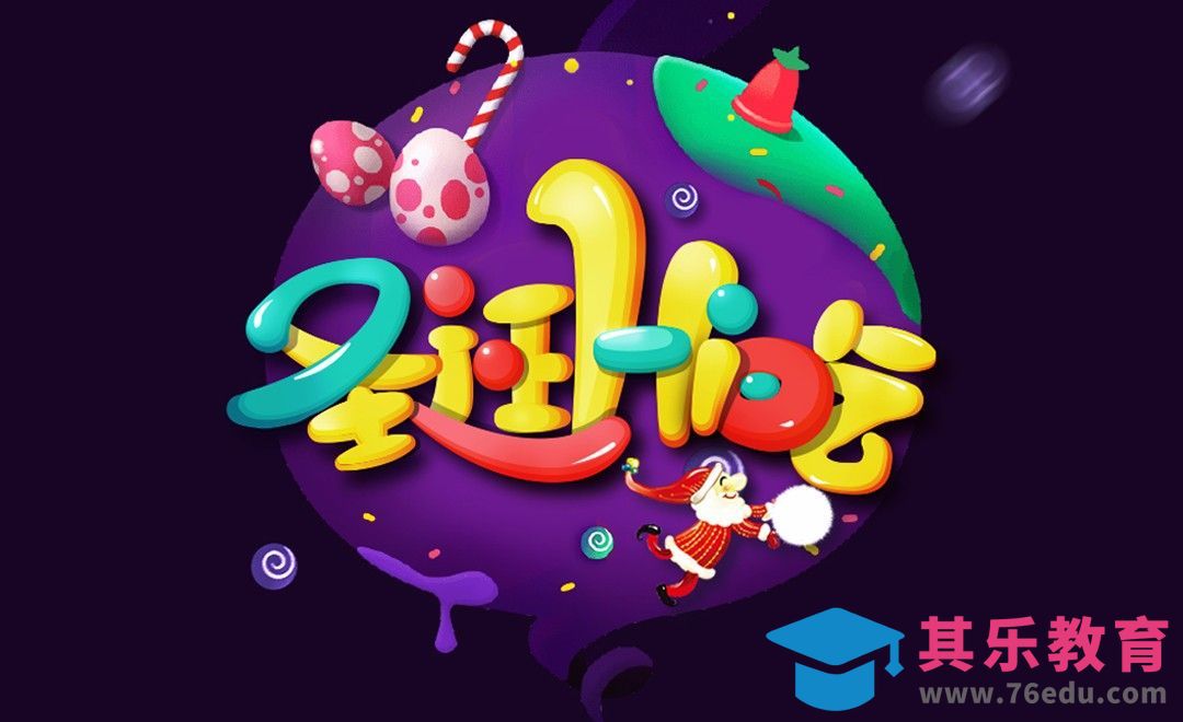 AI-手绘风圣诞嗨吃[虎课网平面设计视频教程][字体设计教程MP4高清全集 ]-第1张图片-我要自学网