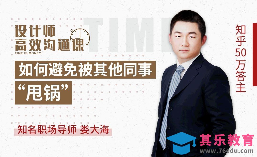 高效沟通，避免同事“甩锅”[虎课网办公职场视频教程][办公职场教程全集MP4 ]-第1张图片-我要自学网