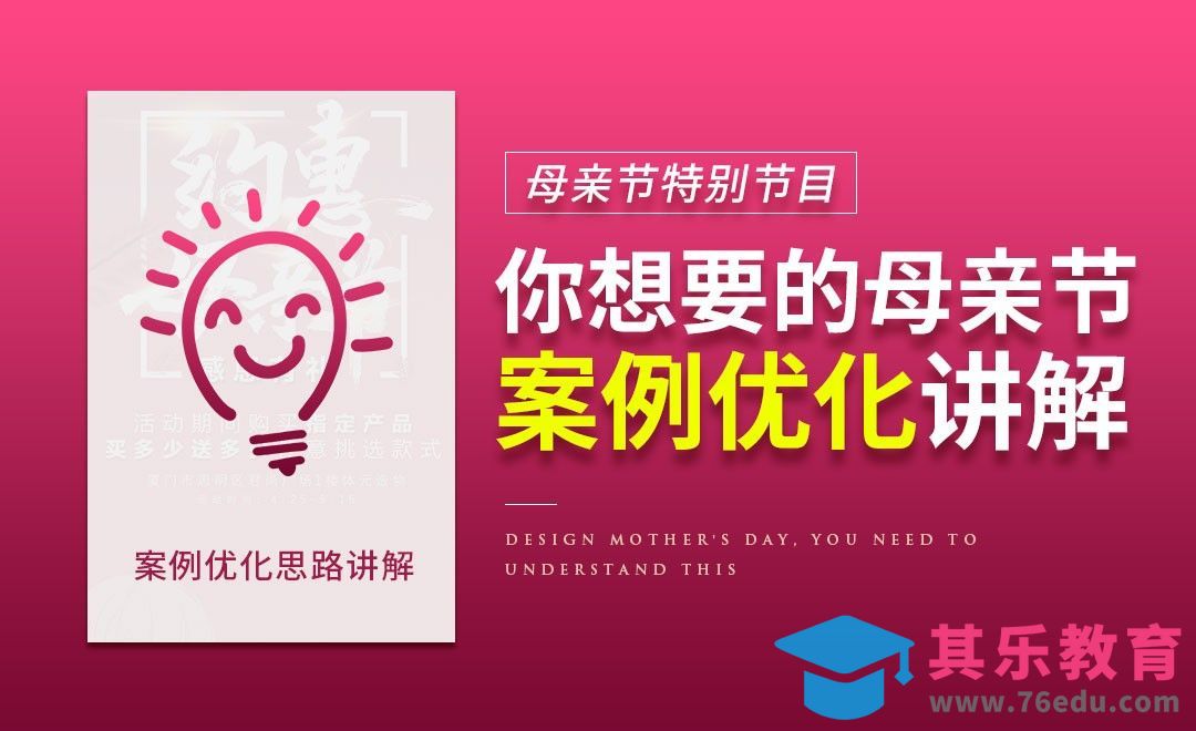 你想要的母亲节案例优化讲解[虎课网电商运营视频教程][最新电商教程全集MP4 ]-第1张图片-我要自学网