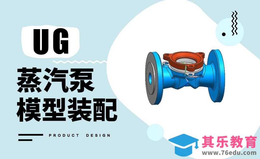 UG-蒸汽泵模型装配[虎课网最新视频教程][免费高清MP4教程全集 ]-第1张图片-我要自学网