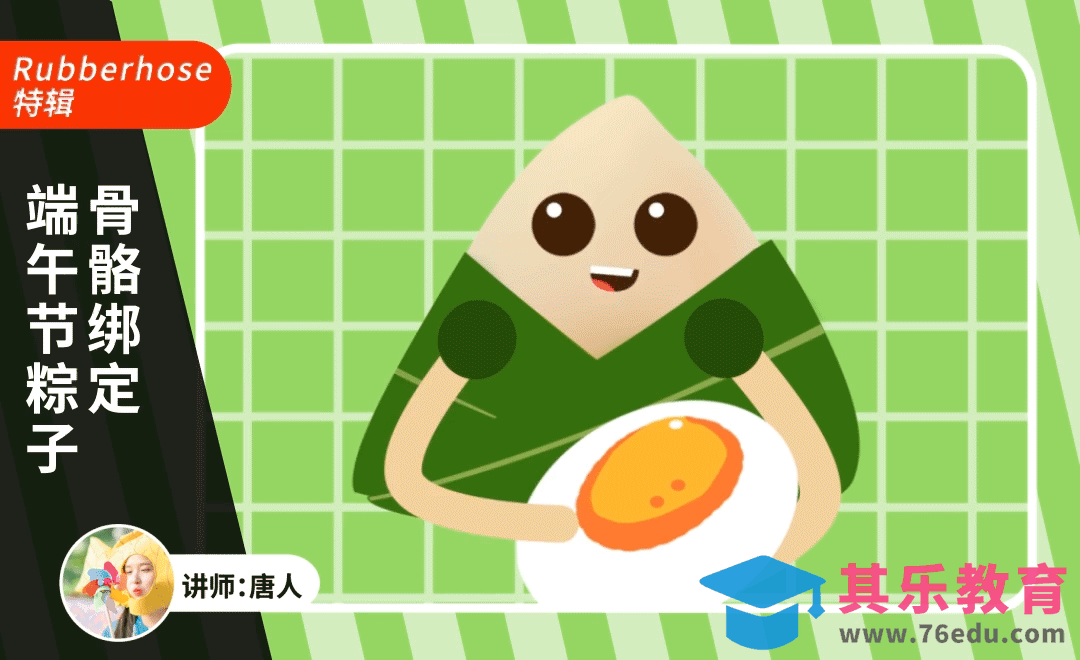 AE-端午节粽子骨骼绑定[虎课网影视动画制作视频教程][MP4影视拍摄教程全集 ]-第1张图片-我要自学网