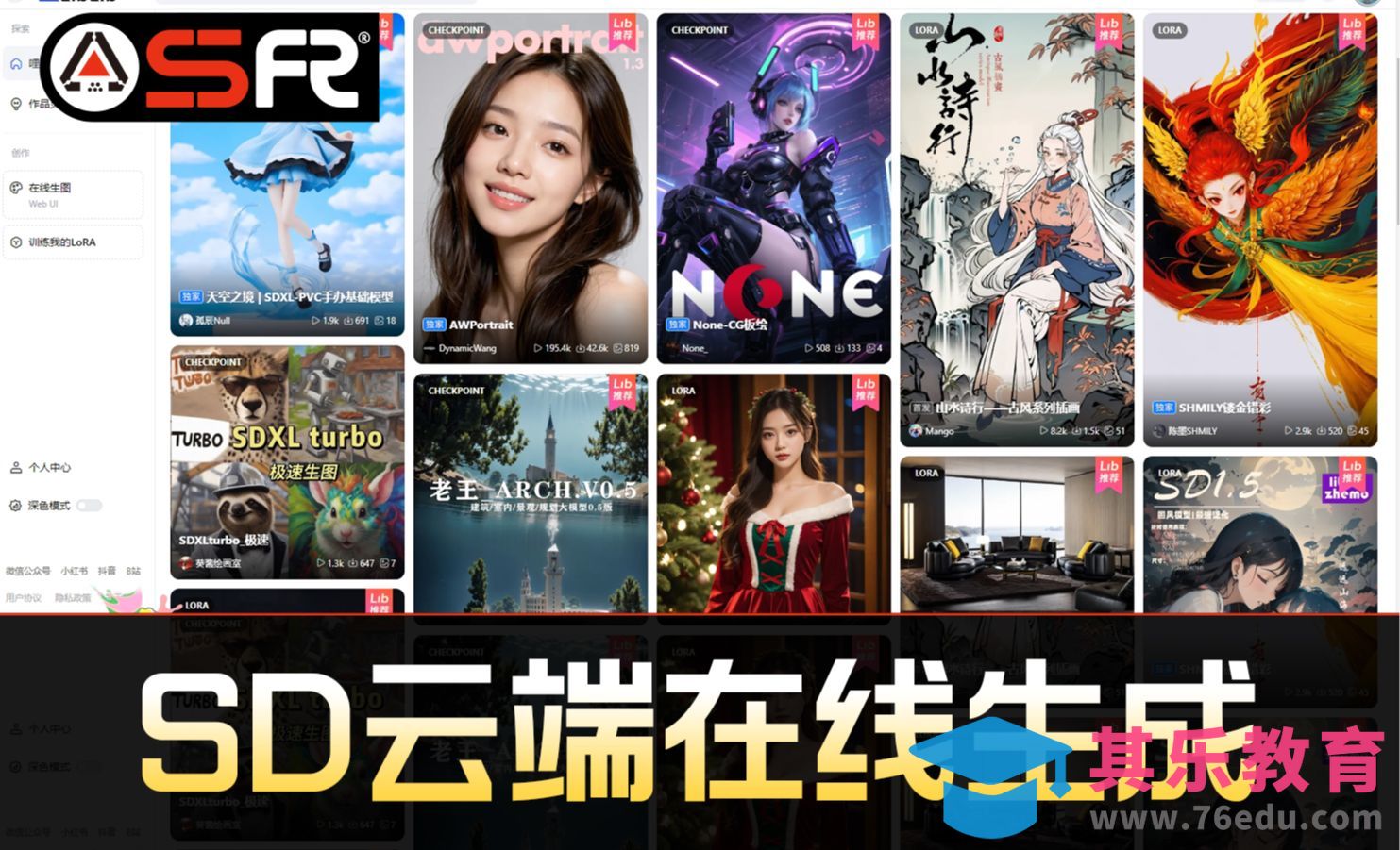 Stable Diffusion线上生成网站推荐[虎课网AICG人工智能视频教程][MP4高清全集 ]-第1张图片-我要自学网