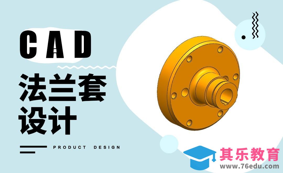 CAD-法兰套设计模型[虎课网最新视频教程][免费高清MP4教程全集 ]-第1张图片-我要自学网