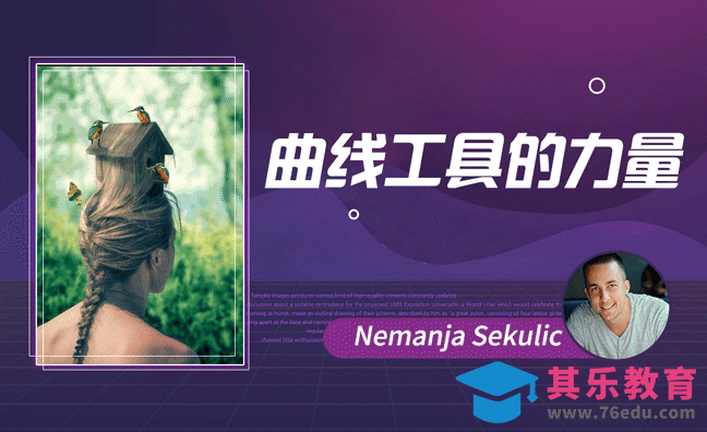 PS-只用曲线工具也可以调出完美色调[虎课网最新视频教程][免费高清MP4教程全集 ]-第1张图片-我要自学网