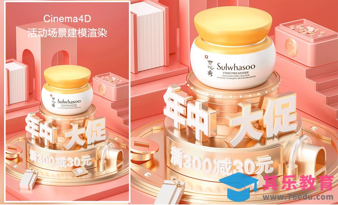 C4D+OC-美妆活动促销场景建模[虎课网C4D设计视频教程][产品数码建模MP4教程全集 ]-第1张图片-我要自学网