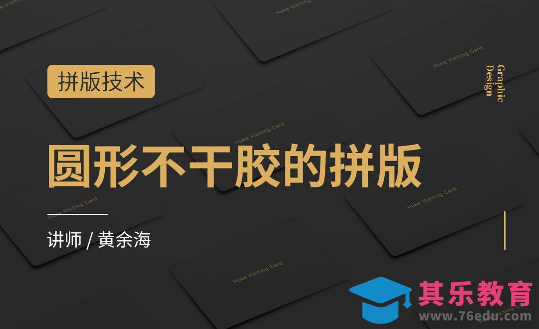 圆形不干胶的拼版-拼版技术05[虎课网品牌设计视频教程][logo包装设计教程全集MP4 ]-第1张图片-我要自学网