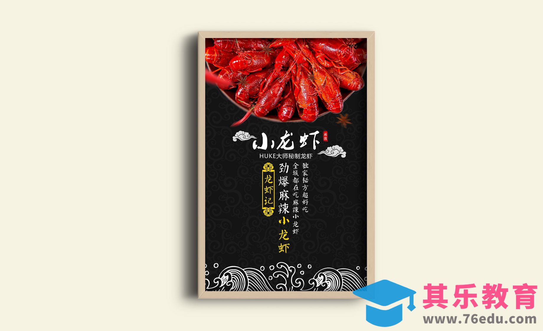 PS-龙虾美食海报[平面设计视频教程][海报设计MP4高清全集 ]-第1张图片-我要自学网