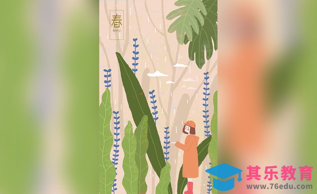 PS-板绘-二十四节气插画-春雨[虎课网绘画插画视频教程][ipad商业插画MP4教程全集 ]-第1张图片-我要自学网