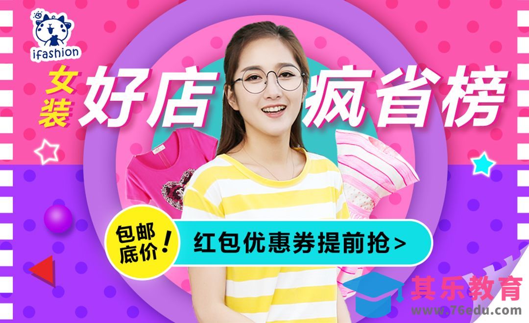 PS-炫彩贴纸风格女装海报[虎课网平面设计视频教程][图片排版配色MP4高清全集 ]-第1张图片-我要自学网