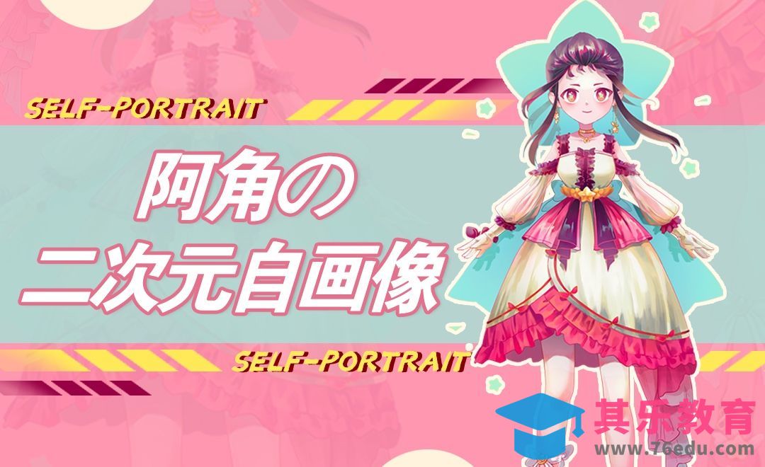 PS-板绘-阿角の二次元自画像（Live2D原画设计思路1）[虎课网AICG人工智能视频教程][MP4高清全集 ]-第1张图片-我要自学网