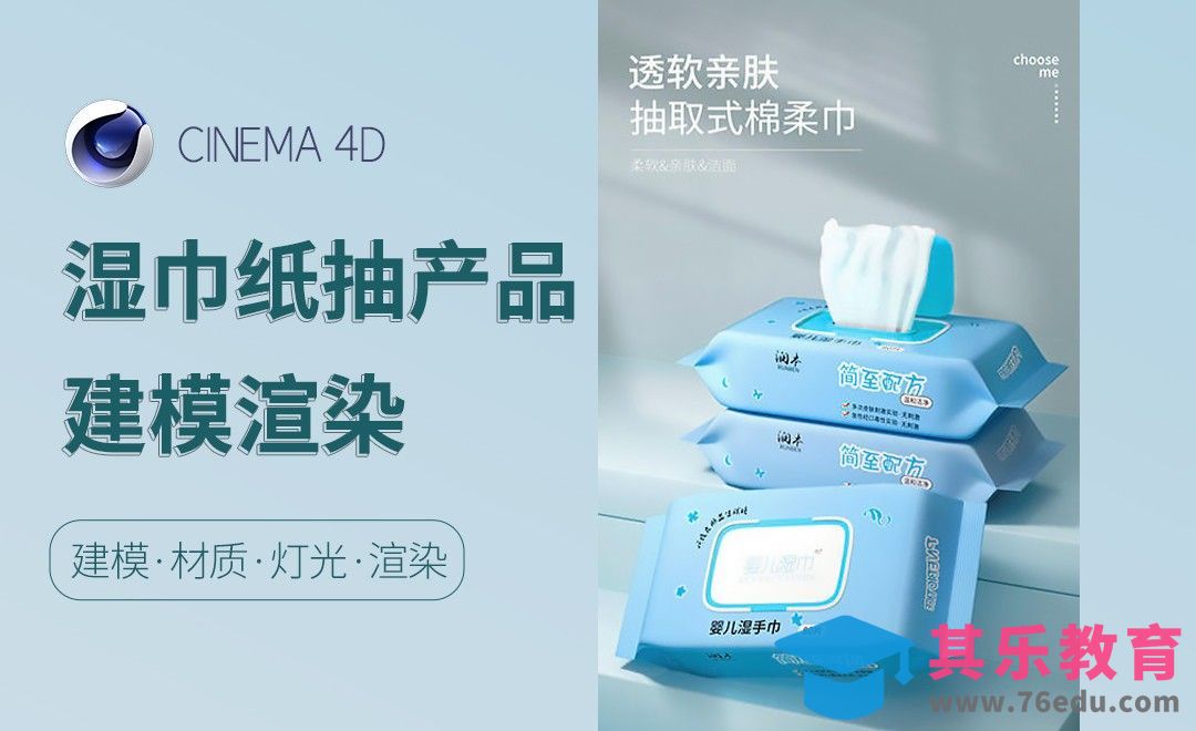 C4D-湿巾纸抽产品之建模[虎课网C4D设计视频教程][产品数码建模MP4教程全集 ]-第1张图片-我要自学网