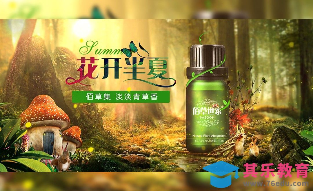 PS-童话森林精油化妆品海报[虎课网平面设计视频教程][图片排版配色MP4高清全集 ]-第1张图片-我要自学网