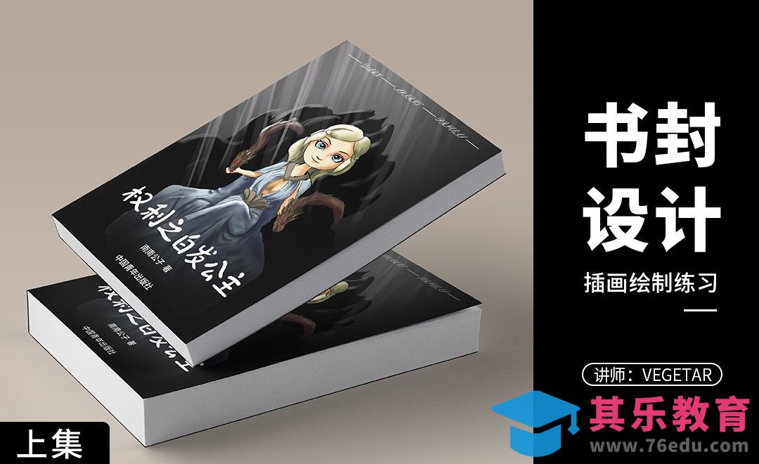 PS-《权利之白发公主》小说封面（上集）[虎课网品牌设计视频教程][logo包装设计教程全集MP4 ]-第1张图片-我要自学网
