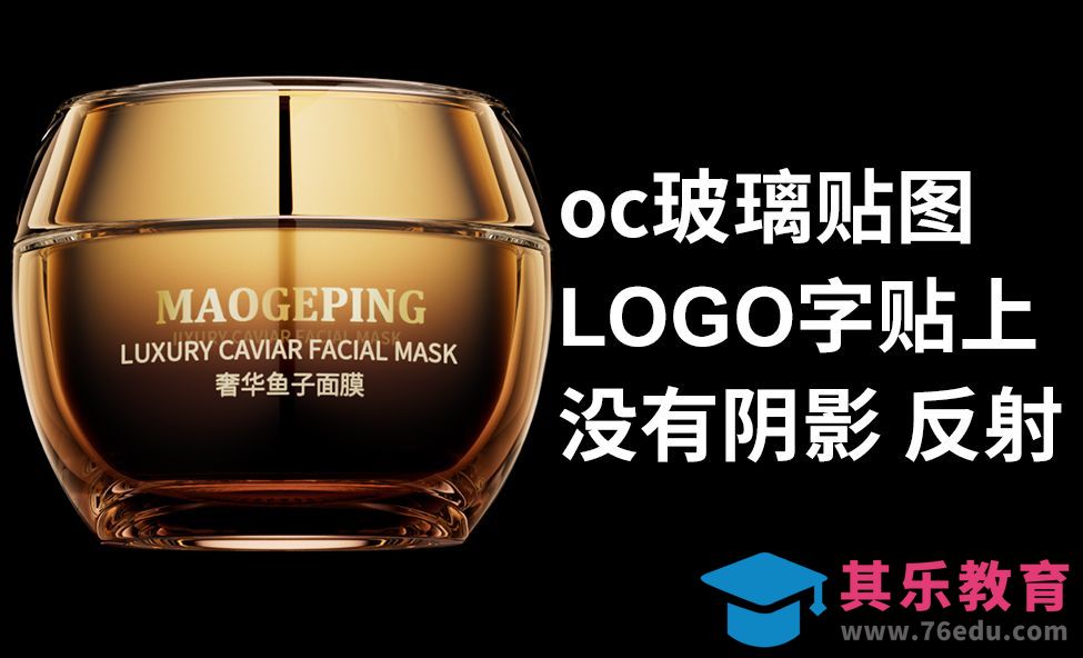 C4D+OC-玻璃贴图让logo字贴去除阴影投影[虎课网C4D设计视频教程][产品数码建模MP4教程全集 ]-第1张图片-我要自学网