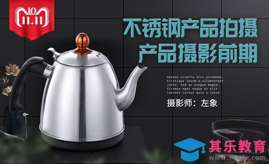 高反光不锈钢产品拍摄[虎课网手机摄影入门视频教程][MP4产品摄影教程全集 ]-第1张图片-我要自学网