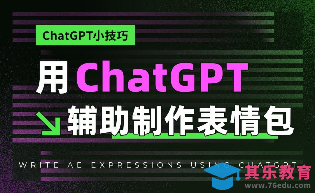 AI制作表情包的2种方法[虎课网AICG人工智能视频教程][MP4高清全集 ]-第1张图片-我要自学网