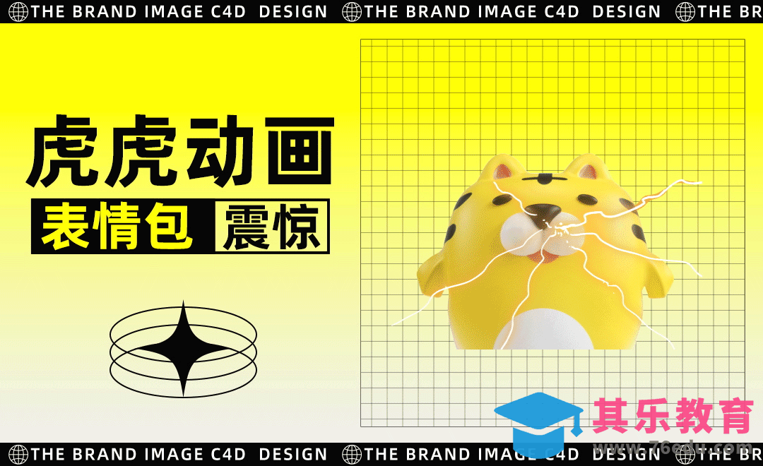 C4D+OC+AE-虎仔「震惊」三维动画表情[虎课网C4D设计视频教程][产品数码建模MP4教程全集 ]-第1张图片-我要自学网