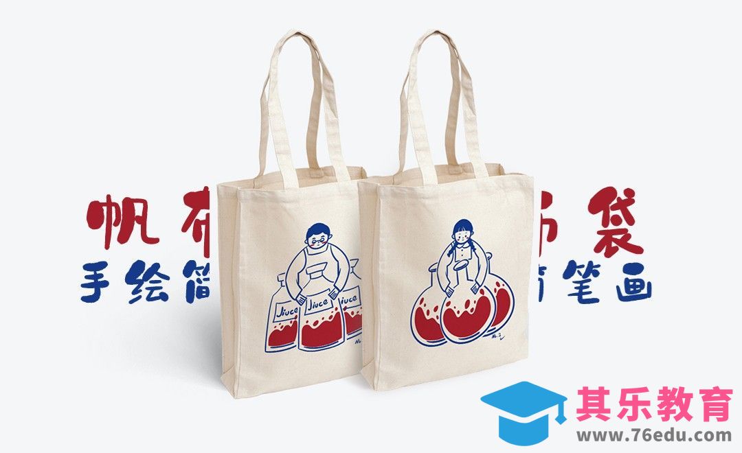 SAI-手绘板-简笔画帆布袋[虎课网绘画插画视频教程][ipad商业插画MP4教程全集 ]-第1张图片-我要自学网