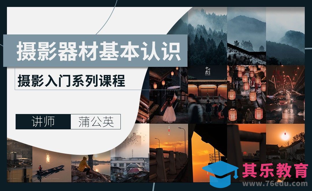 摄影入门系列课程-常见摄影器材基本认识[虎课网手机摄影入门视频教程][MP4产品摄影教程全集 ]-第1张图片-我要自学网