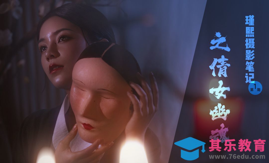 PS-倩女幽魂剧照色调人像精修[虎课网手机摄影入门视频教程][MP4产品摄影教程全集 ]-第1张图片-我要自学网