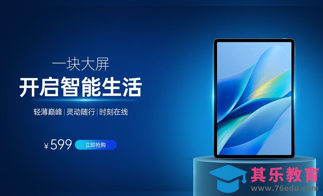 PS-平板电脑简约Banner[虎课网电商运营视频教程][最新电商教程全集MP4 ]-第1张图片-我要自学网