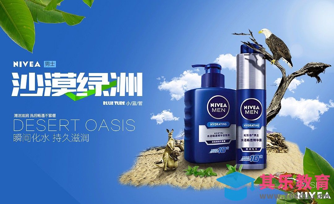 PS-男士护肤品产品海报[虎课网平面设计视频教程][图片排版配色MP4高清全集 ]-第1张图片-我要自学网