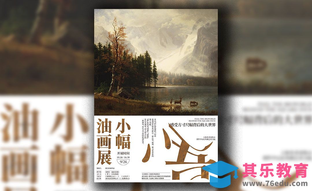 PS+AI-油画展览海报设计[虎课网平面设计视频教程][图片排版配色MP4高清全集 ]-第1张图片-我要自学网