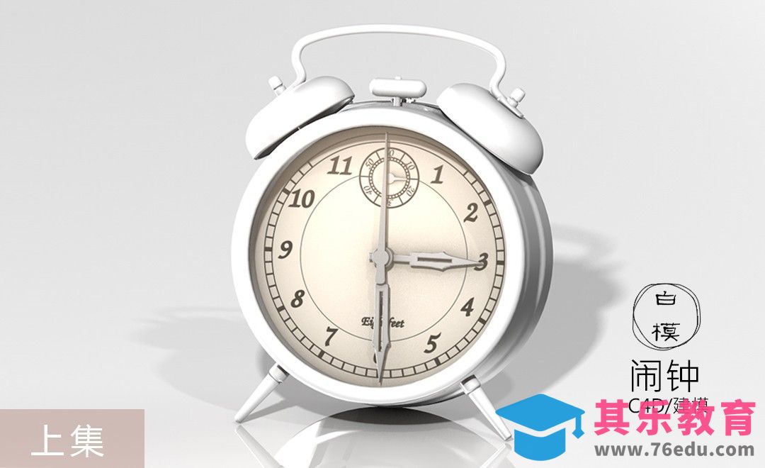 C4D+CDR-金属闹钟全真实物建模(上集)[虎课网C4D设计视频教程][产品数码建模MP4教程全集 ]-第1张图片-我要自学网