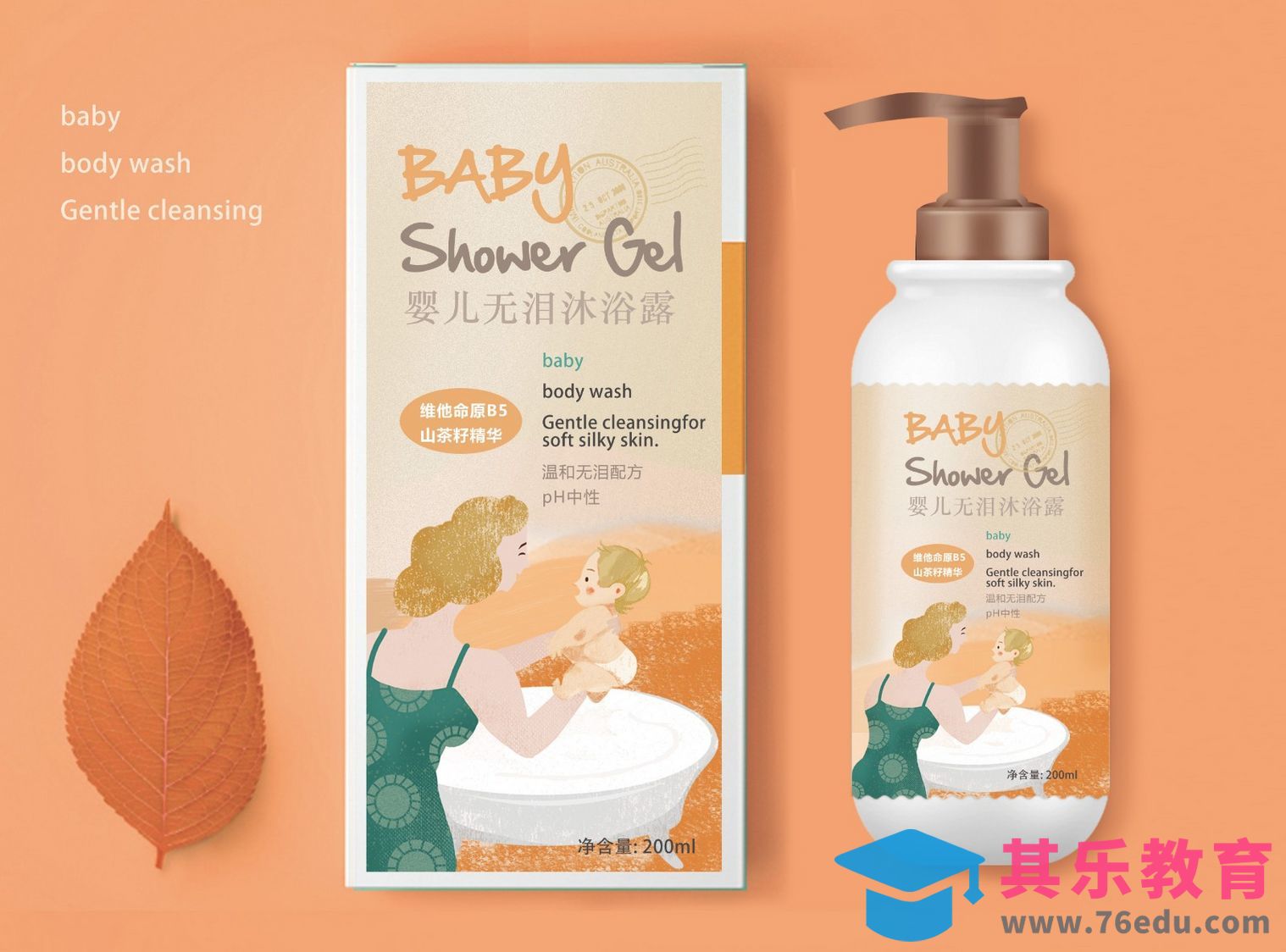 PS-婴儿沐浴露包装设计[虎课网品牌设计视频教程][logo包装设计教程全集MP4 ]-第1张图片-我要自学网