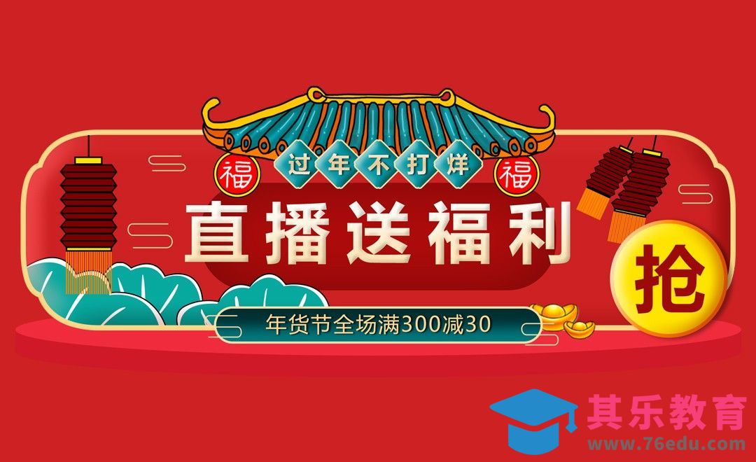 PS-手绘直播推广图设计[虎课网电商运营视频教程][最新电商教程全集MP4 ]-第1张图片-我要自学网