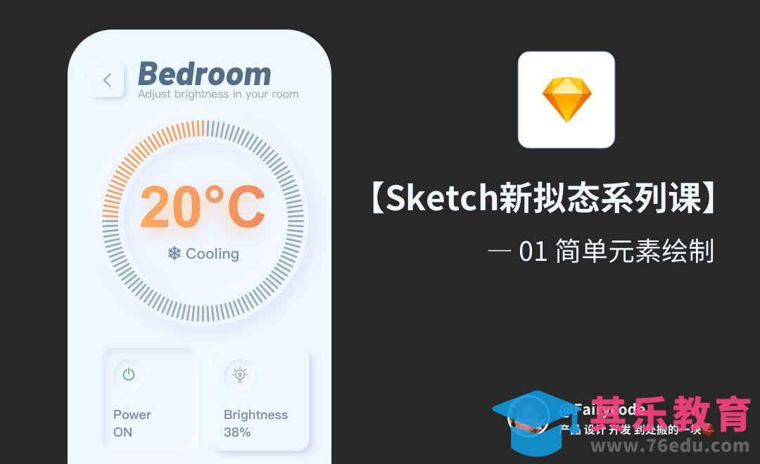 Sketch-新拟态风格系列01—临摹页面元素绘制[虎课网UI设计视频教程][UI设计教程全集MP4 ]-第1张图片-我要自学网