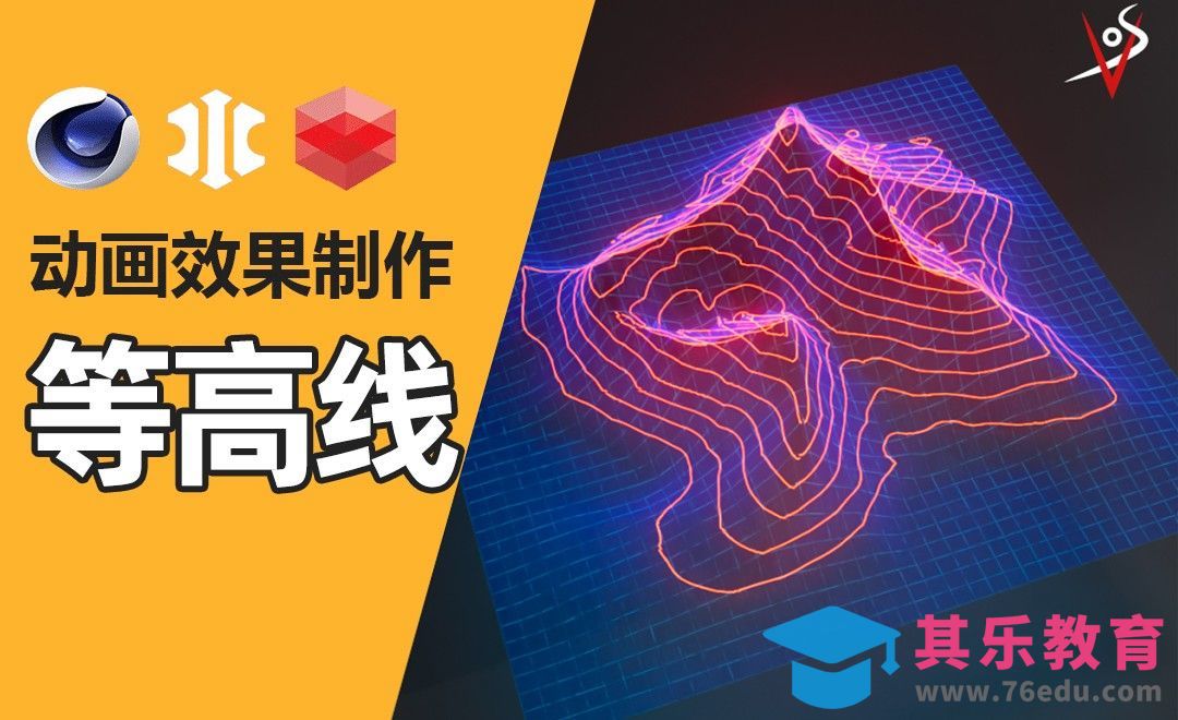 【C4D+XP】新手入门：等高线动画[虎课网C4D设计视频教程][产品数码建模MP4教程全集 ]-第1张图片-我要自学网