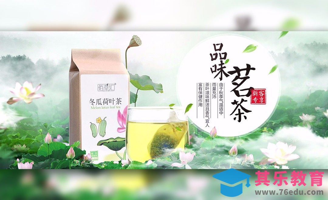 PS-荷叶茶产品宣传banner[虎课网平面设计视频教程][图片排版配色MP4高清全集 ]-第1张图片-我要自学网