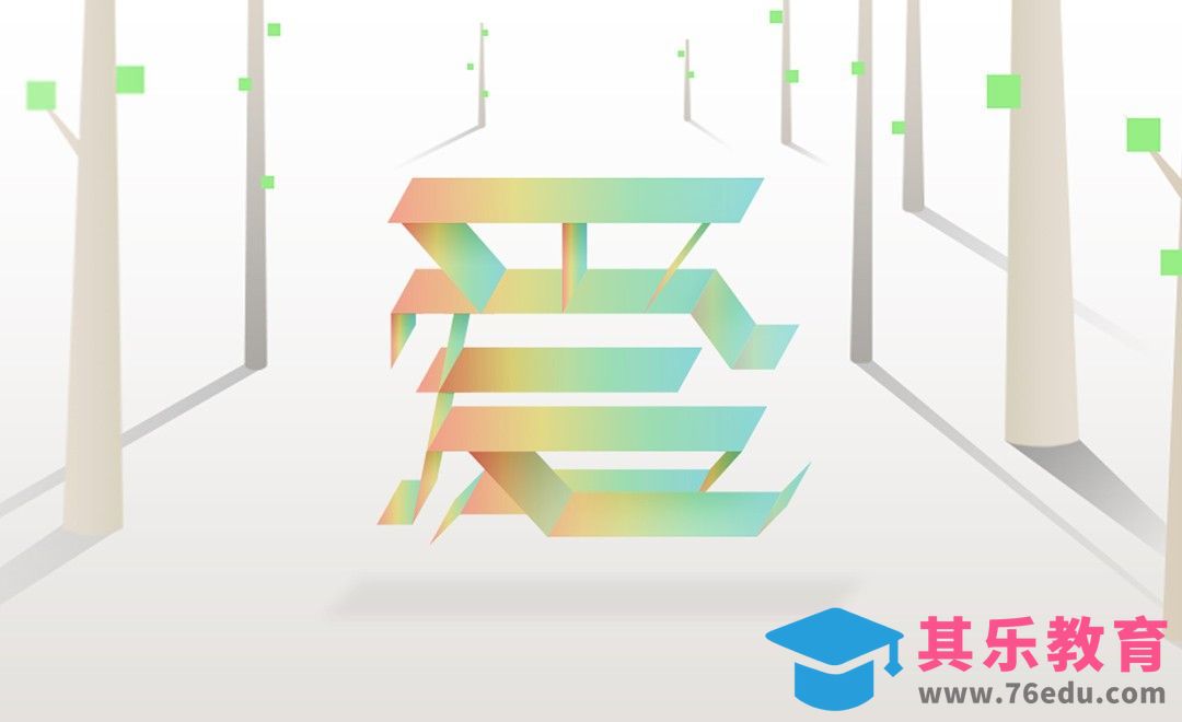 AI+PS-爱-逆反差清新渐变字体设计[虎课网平面设计视频教程][字体设计教程MP4高清全集 ]-第1张图片-我要自学网