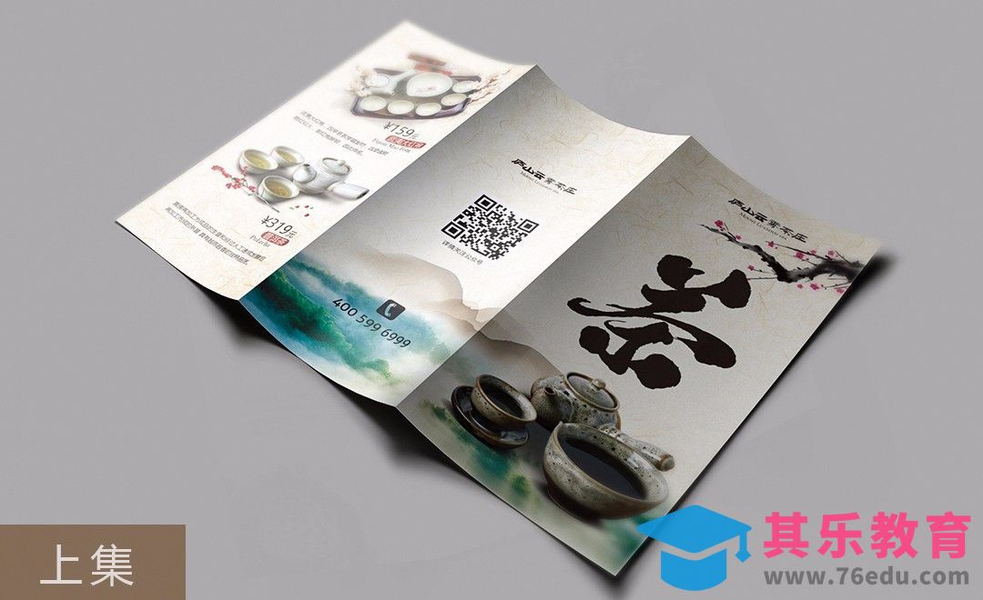 PS-水墨风茶品三折页设计（上集）[虎课网品牌设计视频教程][logo包装设计教程全集MP4 ]-第1张图片-我要自学网