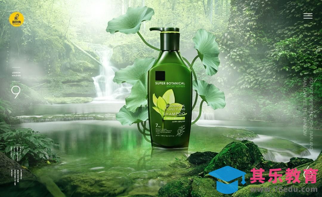 PS-洗发水森林场景合成[平面设计视频教程][海报设计MP4高清全集 ]-第1张图片-我要自学网