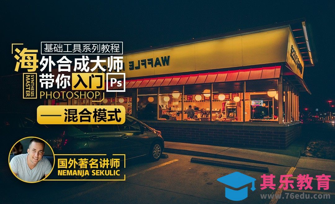 PS-图层混合模式入门与应用详解[虎课网最新视频教程][免费高清MP4教程全集 ]-第1张图片-我要自学网