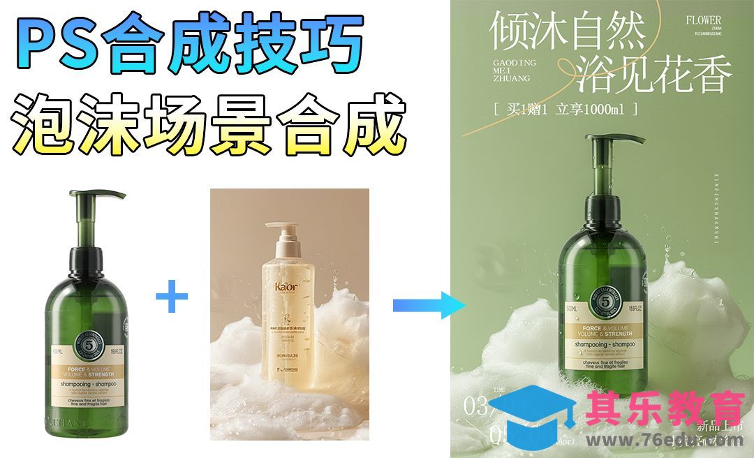 StartAI-沐浴露泡沫海报合成技巧[虎课网AICG人工智能视频教程][MP4高清全集 ]-第1张图片-我要自学网