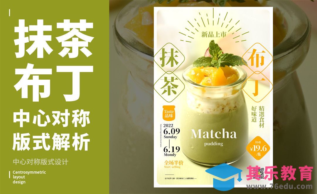 PS-「布丁」中心对称版式解析[虎课网平面设计视频教程][图片排版配色MP4高清全集 ]-第1张图片-我要自学网