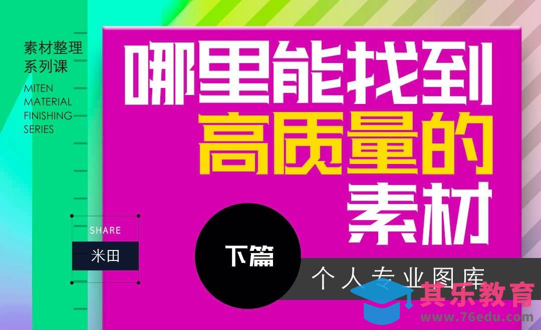 哪里能找到高质量且有设计感的图？（下）[虎课网办公职场视频教程][办公职场教程全集MP4 ]-第1张图片-我要自学网
