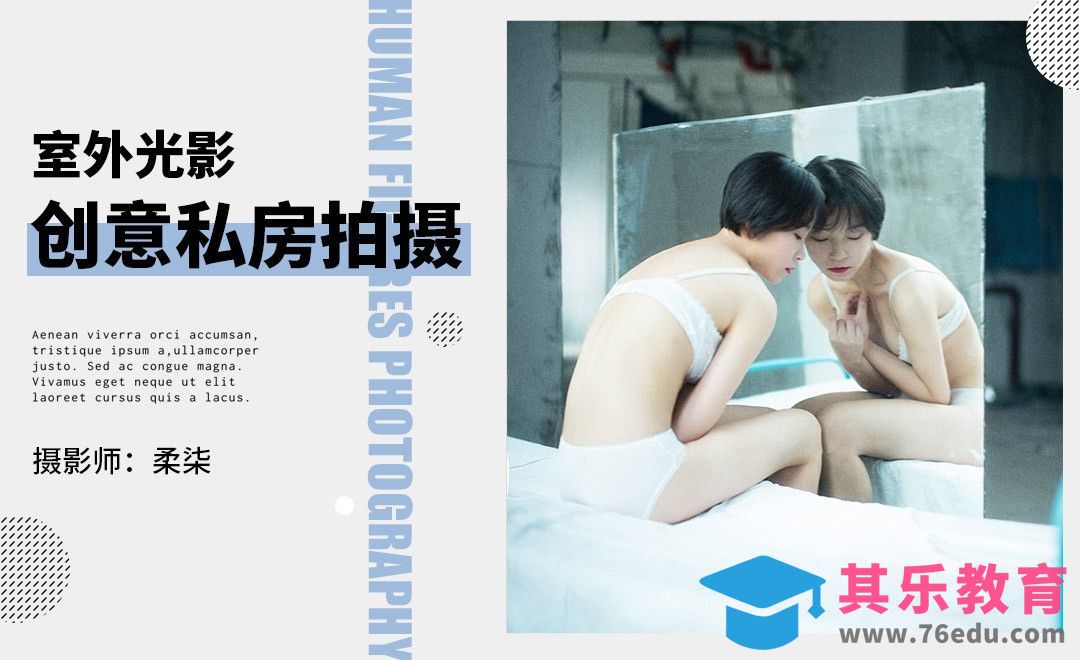 闲置楼层光影创意私房摄影前期拍摄[虎课网手机摄影入门视频教程][MP4产品摄影教程全集 ]-第1张图片-我要自学网