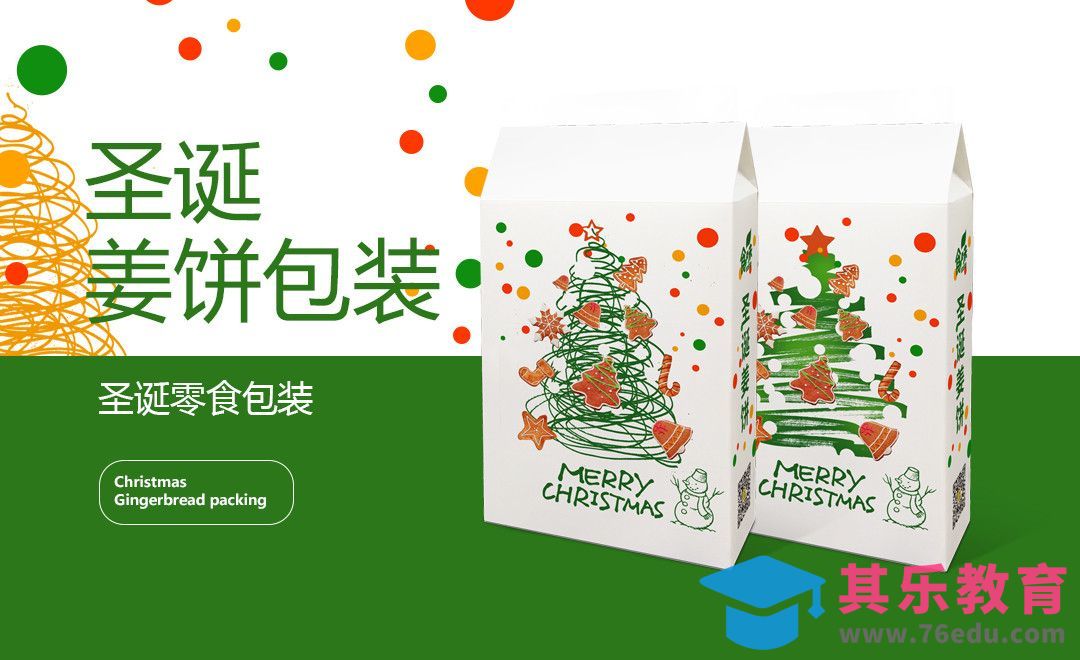 PS+AI-圣诞姜饼包装盒制作[虎课网品牌设计视频教程][logo包装设计教程全集MP4 ]-第1张图片-我要自学网
