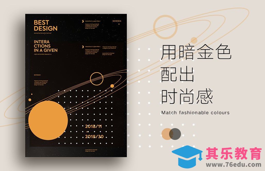 PS-用暗金色配出时尚感[虎课网平面设计视频教程][图片排版配色MP4高清全集 ]-第1张图片-我要自学网