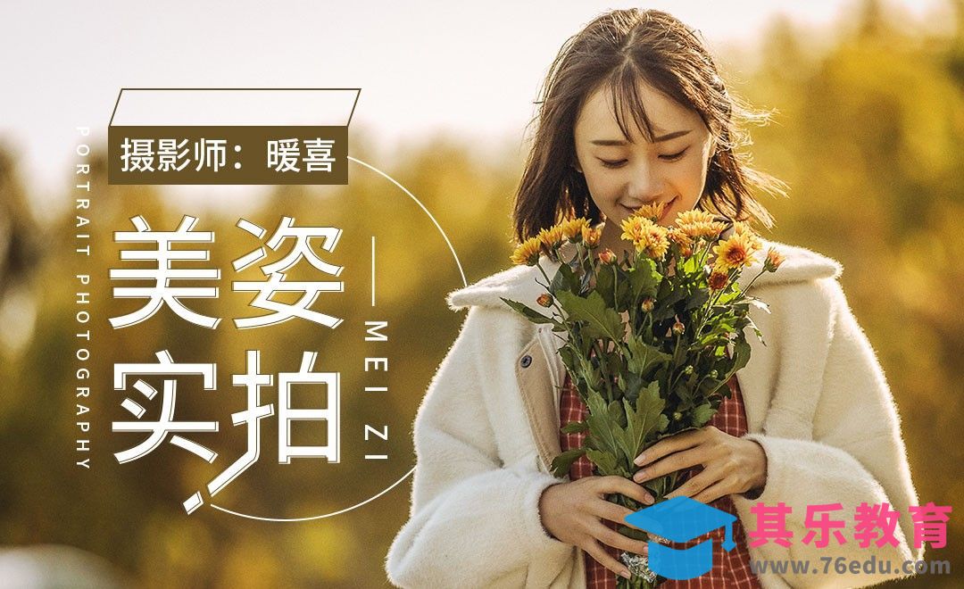 人像美姿拍摄技巧[虎课网手机摄影入门视频教程][MP4产品摄影教程全集 ]-第1张图片-我要自学网