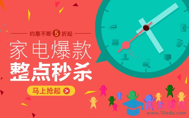PS-扁平风鼠绘家电促销海报[虎课网平面设计视频教程][图片排版配色MP4高清全集 ]-第1张图片-我要自学网
