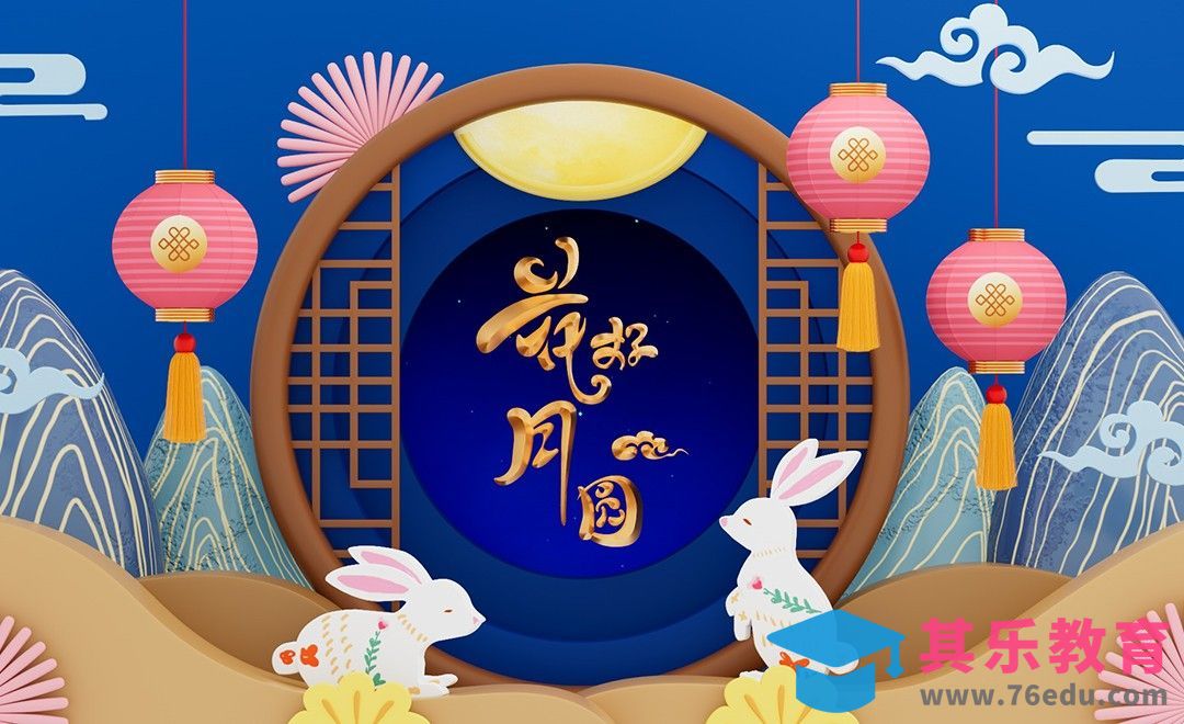 C4D+OC-中秋佳节-场景效果表现[虎课网C4D设计视频教程][产品数码建模MP4教程全集 ]-第1张图片-我要自学网